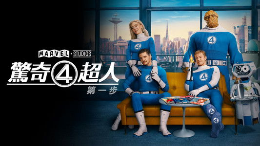 The Fantastic 4: First Steps