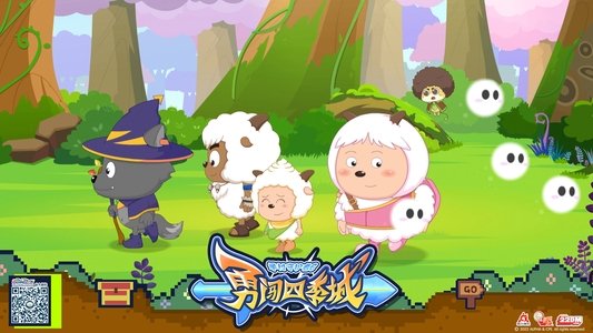 喜羊羊与灰太狼之勇闯四季城