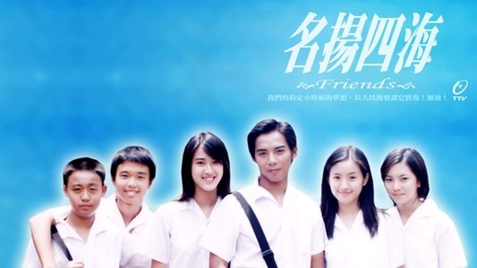 名揚四海