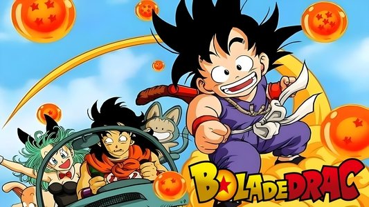 ドラゴンボール
