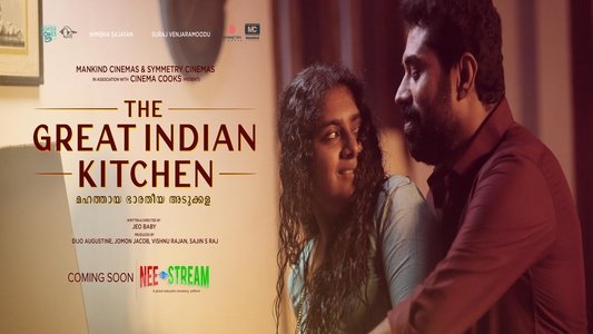 മഹത്തായ ഭാരതീയ അടുക്കള