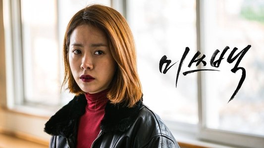 미쓰백