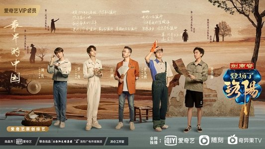 登场了！洛阳