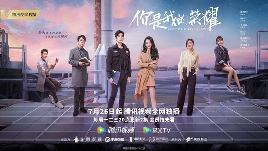 你是我的荣耀