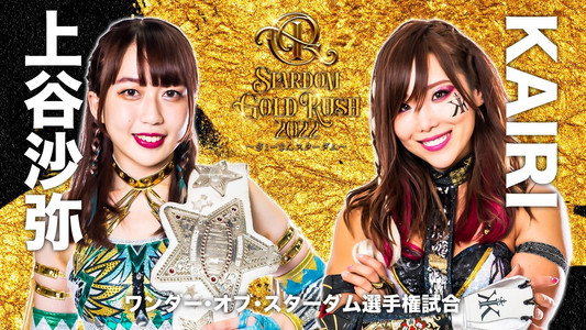 STARDOM GOLD RUSH 2022～ぎょーさんスターダム～