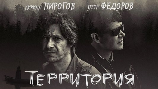 Территория