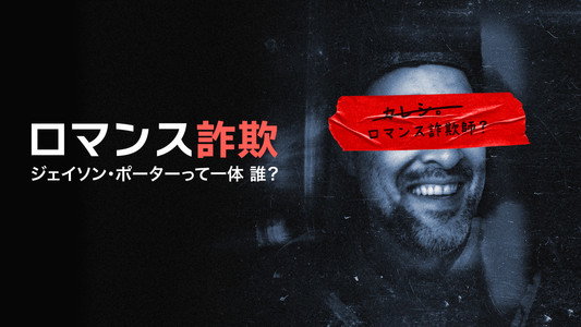 ROMCON: Who the F**k Is Jason Porter?