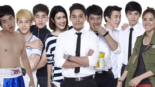 พาร์ททามเดอะซีรี่ส์ วัยกล้าฝัน