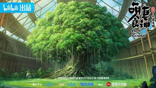 萌妻食神