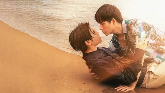 ผมเจอเจ้าชายบนชายหาด