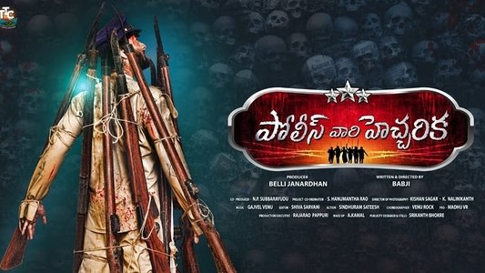 పోలీసు వరి హేచారికా
