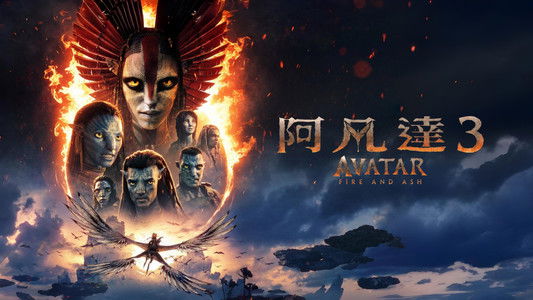 Avatar: Fire and Ash