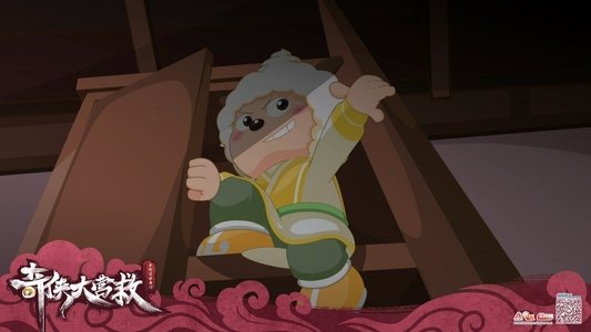 喜羊羊与灰太狼之奇侠大营救