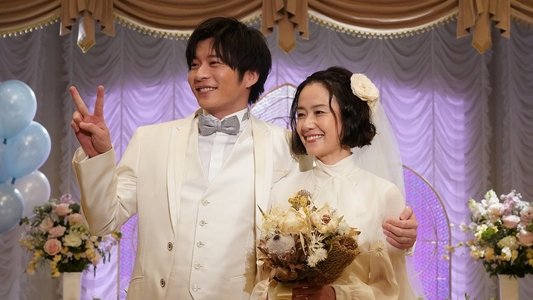 あなたの番です 劇場版