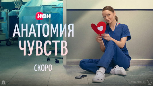 Анатомия чувств