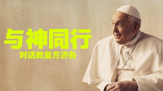 Amén: Francisco responde