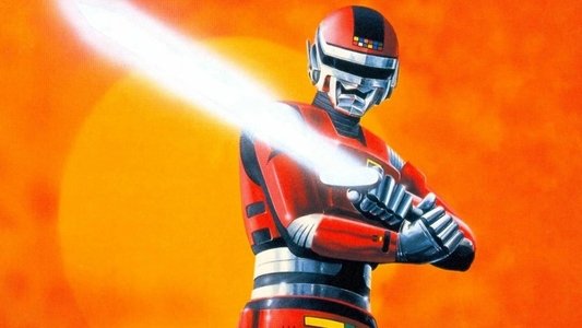 宇宙刑事シャリバン