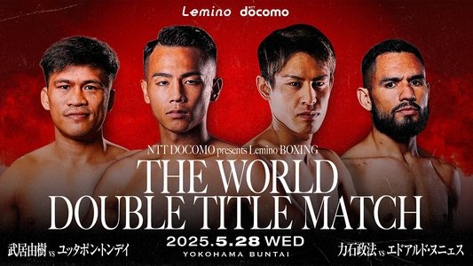 Lemino BOXING ダブル世界タイトルマッチ