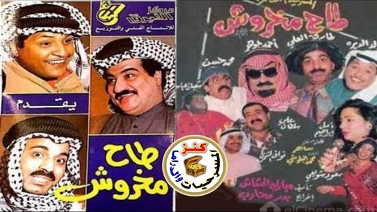 طاح مخروش