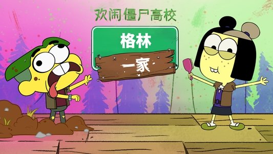 ZOMBI-Thon with Big City Greens