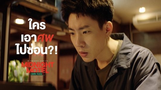 แอปลับ โรงแรมรัก