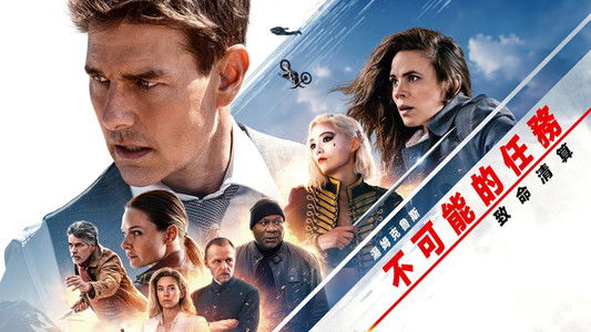 Mission: Impossible - Dead Reckoning Part One