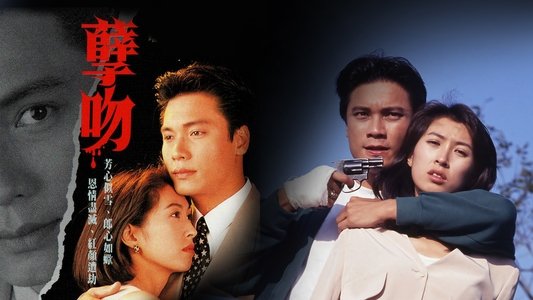 孽吻