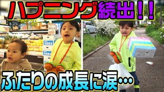 はじめてのおつかい