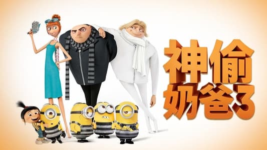 Despicable Me 3