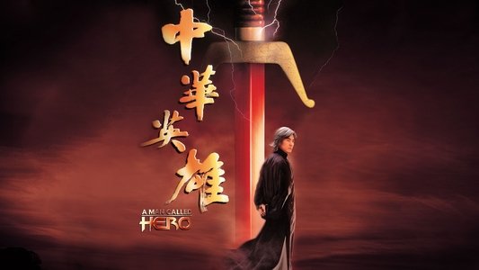 中華英雄