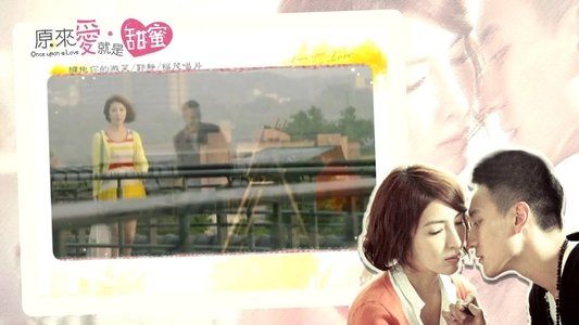 原來愛·就是甜蜜