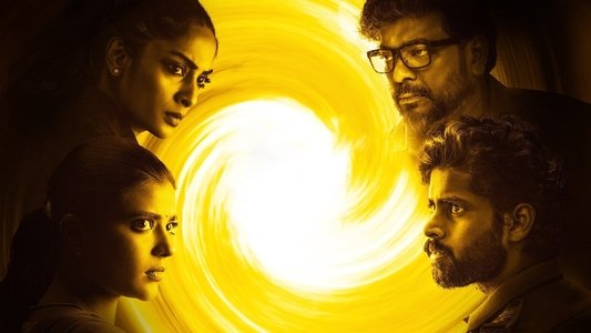 சுழல் - The Vortex