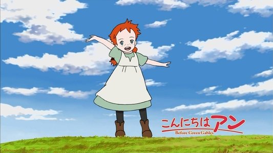 こんにちは アン ~Before Green Gables
