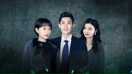 消失的爱人