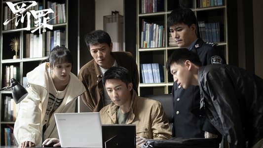 罚罪