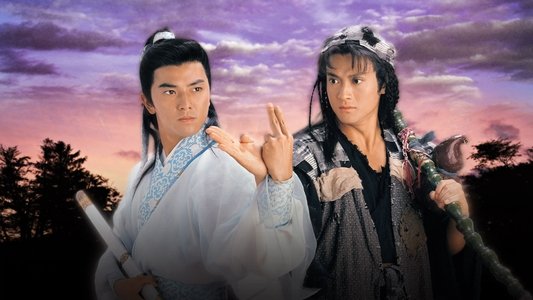 射鵰英雄傳之南帝北丐