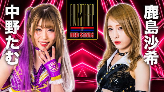 STARDOM 5★STAR GP 2022高松大会