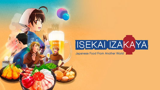 異世界居酒屋〜古都アイテーリアの居酒屋のぶ〜