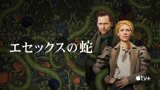 The Essex Serpent