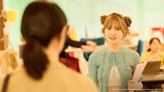 彩香ちゃんは弘子先輩に恋してる