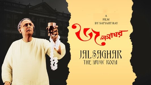 জলসাঘর