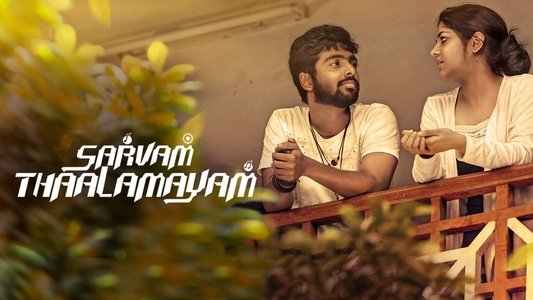 சர்வம் தாளமயம்