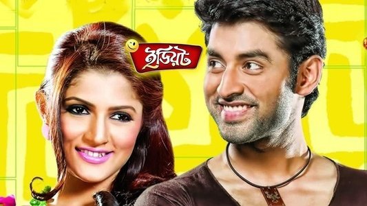 ইডিয়ট