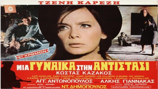 Μια Γυναίκα Στην Αντίσταση