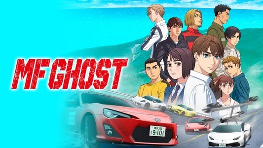 MFゴースト