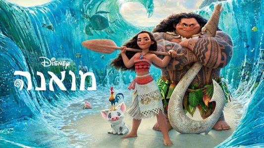 Moana