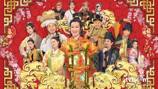 倩女喜相逢