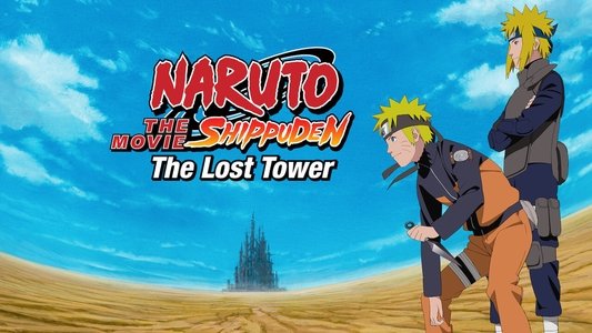 劇場版 NARUTO -ナルト- 疾風伝 ザ・ロストタワー