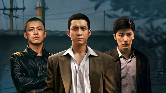 似火流年