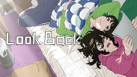 ルックバック